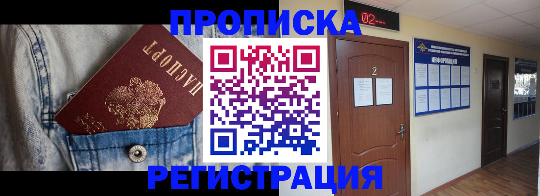 где прописаться в Корсакове