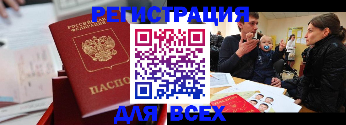 прописка 2025 в Корсакове