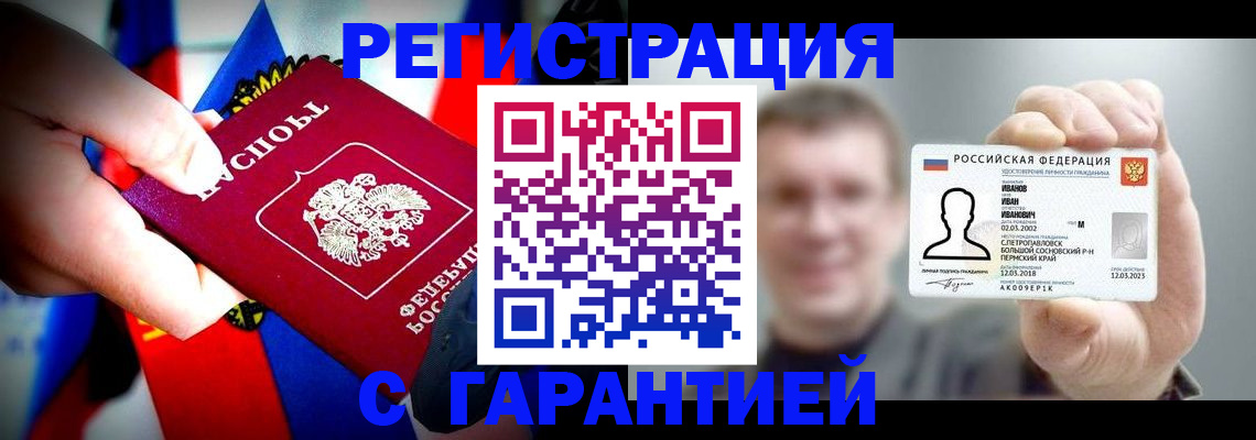 прописка для кредита в Корсакове
