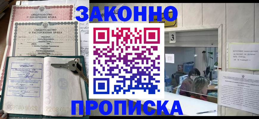 прописка для работы в Корсакове